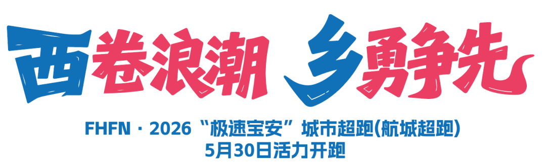九游官网app下载-邂逅湾区橘子海，极速宝安城市超跑西乡站5月30日开跑